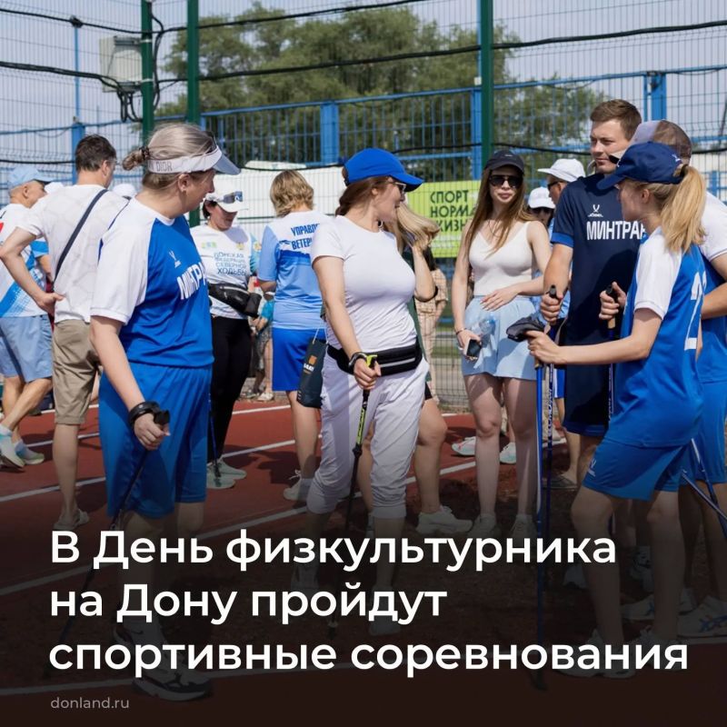 8 августа, в День физкультурника, на Гребном канале «Дон» пройдет традиционный областной спортивный праздник