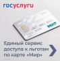 Первые транзакции по карте «Мир» для льготников успешно прошли в Ростовском областном музее краеведения