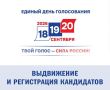 Итоги недели: избирательные кампании – в цифрах и фактах