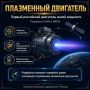 В России строят плазменные двигатели, а юные изоретатели получают мировое признание