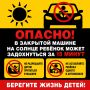 Смерть за 15 минут: почему нельзя оставлять детей в машине