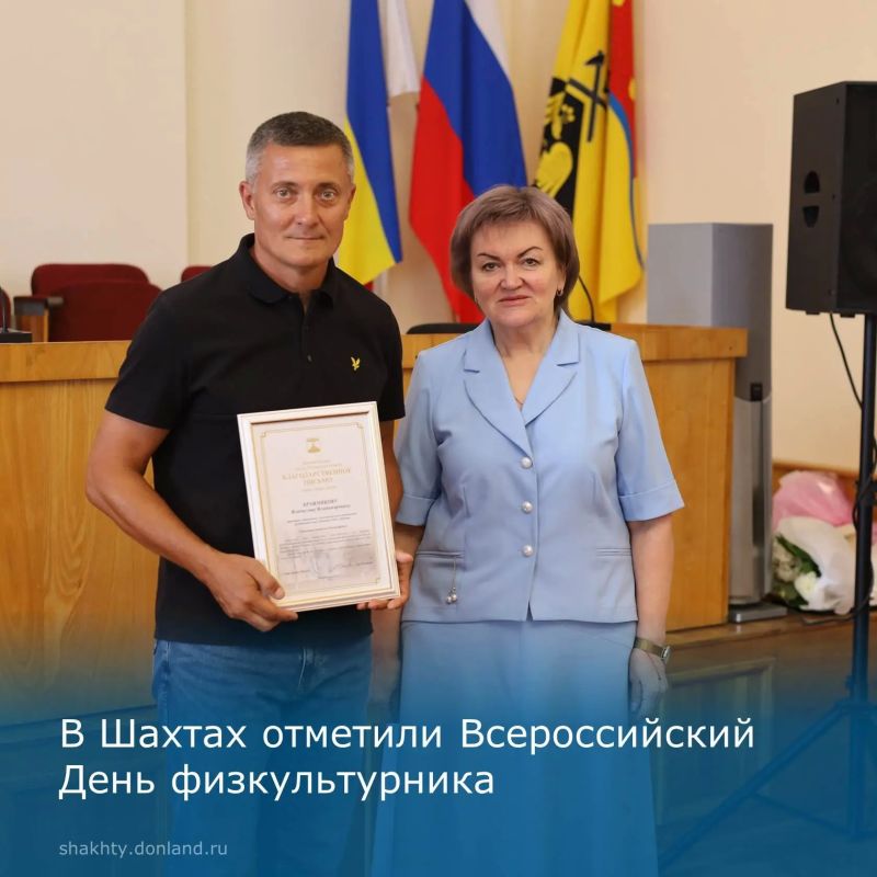 В Шахтах отметили Всероссийский День физкультурника