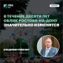 Ревенко: в течение десяти лет облик Ростова-на-Дону значительно изменится