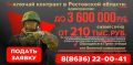 Шахтинцев приглашают на военную службу по контракту
