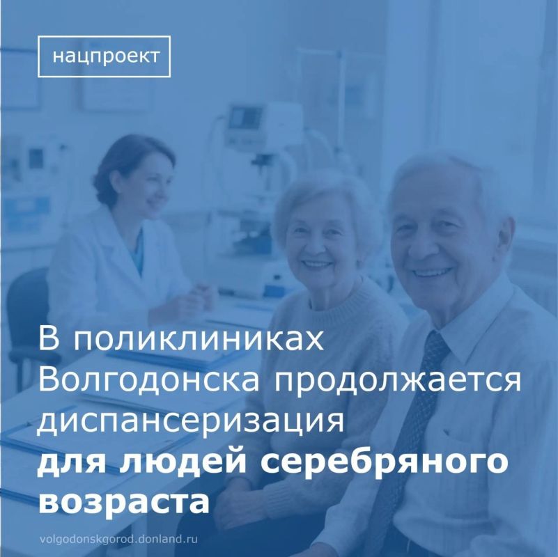 Во всех государственных медорганизациях региона до 21 августа проходит месячник диспансеризации для граждан в возрасте 65 лет и старше