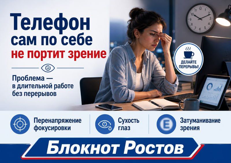 Телефоны делают нас слепыми? Офтальмолог рассказала, что происходит с глазами ростовчан Телефоны делают нас слепыми? Офтальмолог рассказала, что происходит с глазами ростовчан