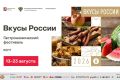 Казачьи соленья, донской салат, халву, лечо представит Ростовская область на всероссийском гастрофестивале