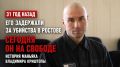 Лифтер-убийца из Донецка: история жуткого ростовского маньяка, который избежал казни и вышел на свободу