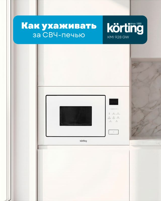 Как правильно ухаживать за СВЧ-печью: простые советы для сохранения вкуса