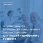 Во всех государственных медорганизациях региона до 21 августа проходит месячник диспансеризации для граждан в возрасте 65 лет и старше