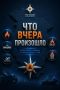 #ЧтоВчераПроизошло?. За 8 августа 2026 года пожарно-спасательные подразделения Главного управления МЧС России по Ростовской области ликвидировали: