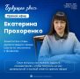 Прямой эфир с заместителем главы Екатериной Прохоренко