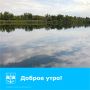 С добрым утром, волгодонцы!