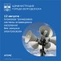 В среду, 12 августа, с 11:50 до 12:10 Управление ГОиЧС проводит плановую проверку системы оповещения
