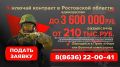 Шахтинцев приглашают на военную службу по контракту