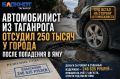 Автомобилист из Таганрога отсудил у города почти 250 тысяч рублей после попадания в яму на дороге