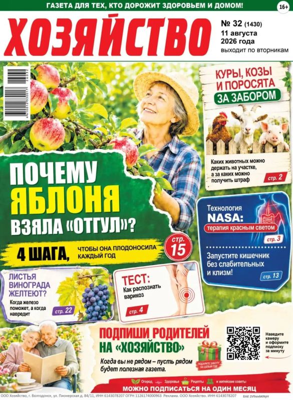 Газета «Хозяйство» – полезный подарок маме и папе