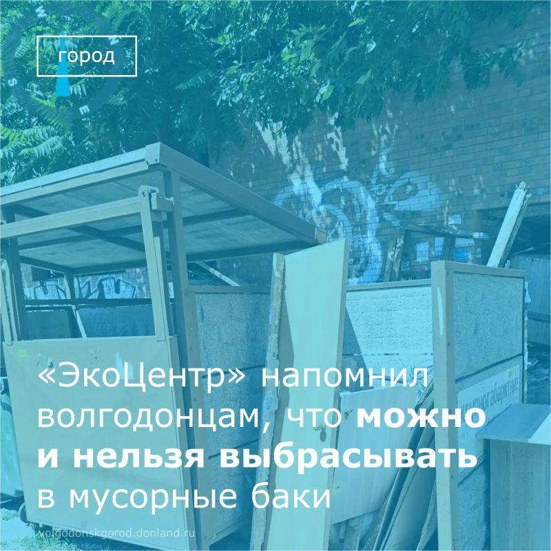 Региональный оператор разъяснил жителям города, что можно выбрасывать на контейнерную площадку, а что - нет