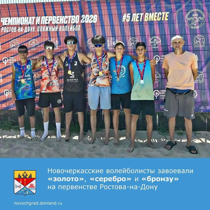 На первенстве города Ростова на Дону по пляжному волейболу спортсмены из Новочеркасска показали результаты в двух возрастных категориях