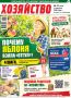 Газета «Хозяйство» – полезный подарок маме и папе