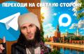 Хватит искать правду по кусочкам!