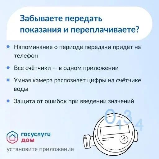 Мобильное приложение «Госуслуги.Дом» позволяет собственникам жилья решать все вопросы ЖКХ онлайн: Мобильное приложение «Госуслуги.Дом» позволяет собственникам жилья решать все вопросы ЖКХ онлайн:
