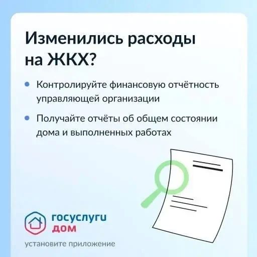 Мобильное приложение «Госуслуги.Дом» позволяет собственникам жилья решать все вопросы ЖКХ онлайн: Мобильное приложение «Госуслуги.Дом» позволяет собственникам жилья решать все вопросы ЖКХ онлайн: