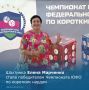 Шахтинская общественная организация «Всероссийское общество инвалидов» поздравляет Елену Марченко с победой на Чемпионате Южного федерального округа по коротким нардам