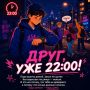 В России действует закон — в 22:00 дети до 18 лет должны быть дома