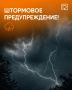 Штормовое предупреждение объявили в Ростовской области