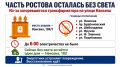 Из-за загоревшегося трансформатора на Нансена часть жителей Ростова осталась без света