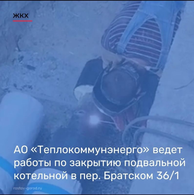В рамках инвестиционной программы АО «Теплокоммунэнерго», в том числе, ликвидирует подвальные котельные
