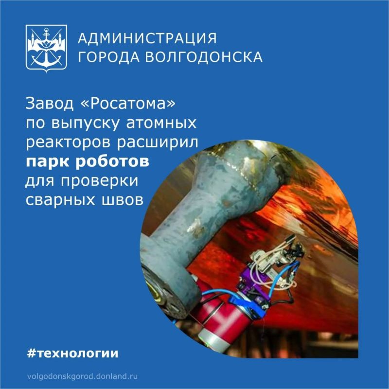На производственной площадке Атоммаша запустили нового робота для ультразвукового контроля сварных швов