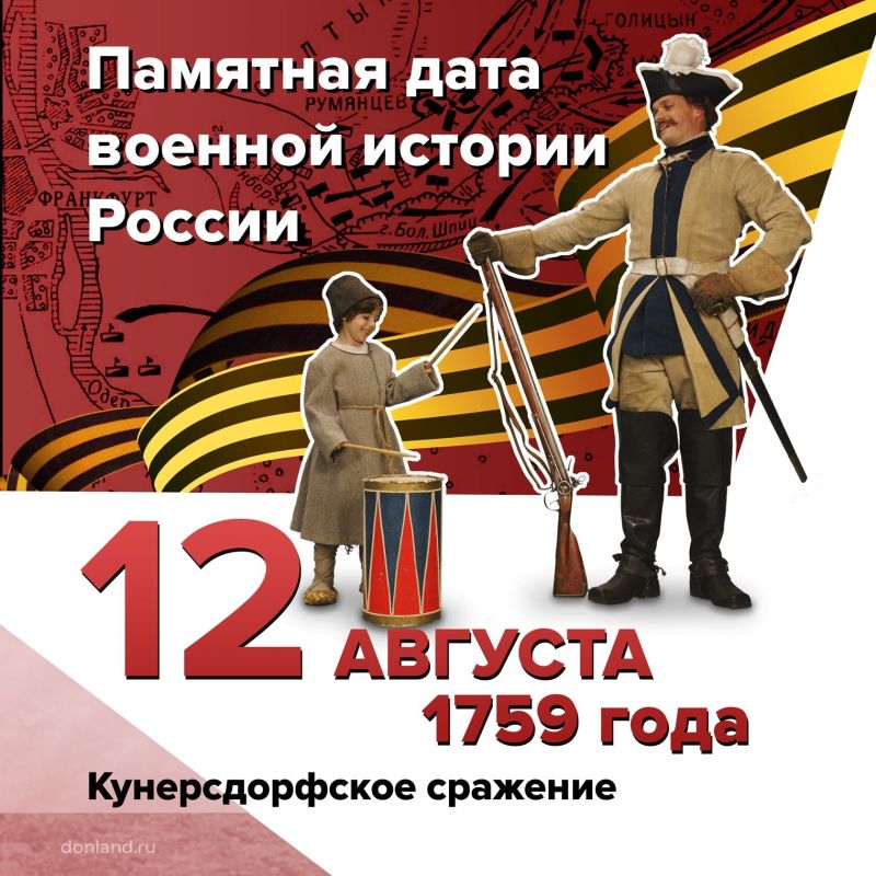 Кунерсдорфское сражение. 12 августа 1759 года русская армия под командованием Салтыкова разгромила прусские войска в битве при Кунерсдорфе