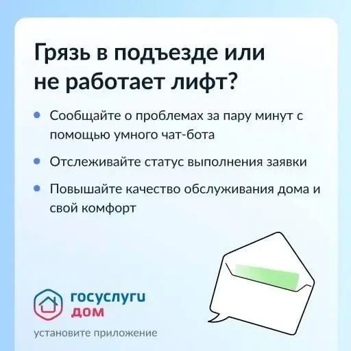 Мобильное приложение «Госуслуги.Дом» позволяет собственникам жилья решать все вопросы ЖКХ онлайн: Мобильное приложение «Госуслуги.Дом» позволяет собственникам жилья решать все вопросы ЖКХ онлайн: