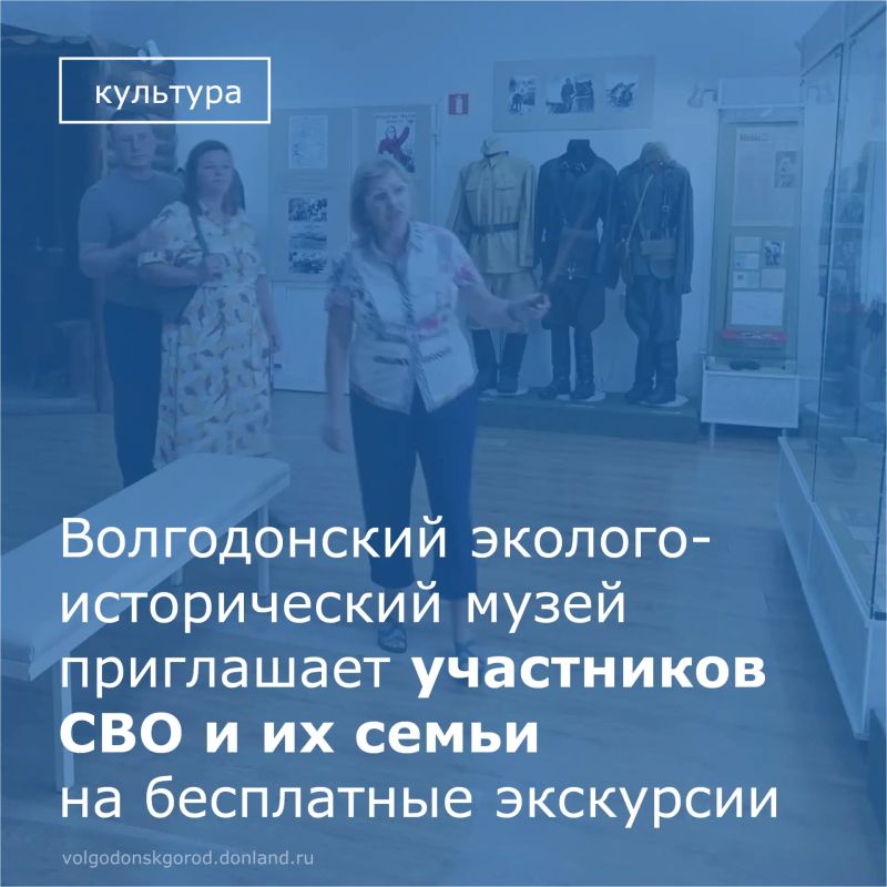 В Волгодонском эколого-историческом музее разработали экскурсионные маршруты для участников специальной военной операции и их близких