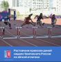 Главный командный старт летнего сезона - Чемпионат России по лёгкой атлетике, прошедший в Краснодаре, собрал более 500 сильнейших легкоатлетов страны