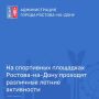 По адресу пер. Жлобинский, 25 для юных ростовчан организованы разнообразные тренировки в форме игр