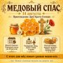 Спас Медовый, Яблочный и Ореховый: когда отмечаем в 2026 году?