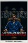 Вербуют ? Не дай себя использовать! Будь осторожен! Звони в полицию!