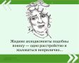 Мы публикуем очередную знаменитую цитату великой Фаины Раневской в рамках проекта «Сильные женщины — гордость России»
