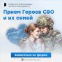 В Шахтах пройдет расширенный прием для участников СВО и их семей