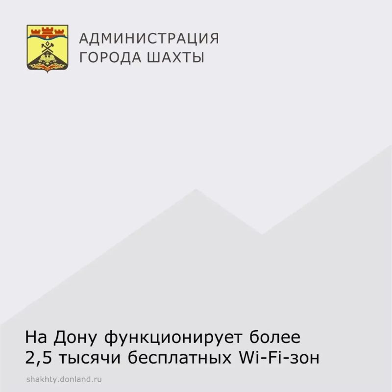 На Дону функционирует более 2,5 тысячи бесплатных Wi-Fi-зон - на автобусных остановках, в банках, МФЦ, социальной сфере, зонах отдыха, объектах торговли и питания