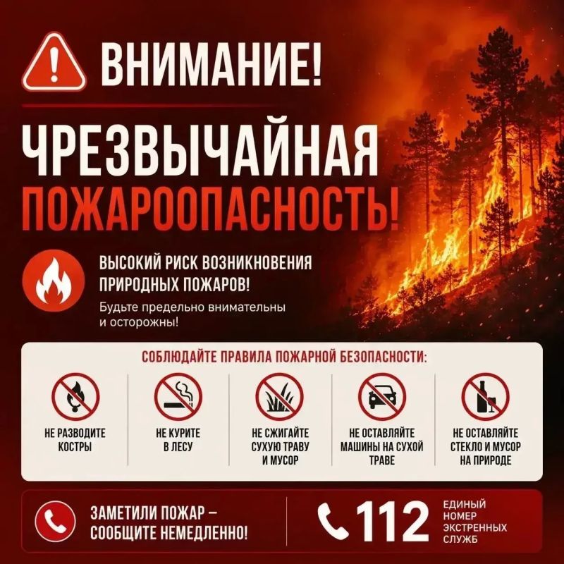 Штормовое предупреждение о чрезвычайной пожароопасности