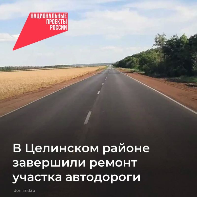В Целинском районе отремонтировали более 3 км автодороги регионального значения Ростов - Ставрополь по нацпроекту «Инфраструктура для жизни»