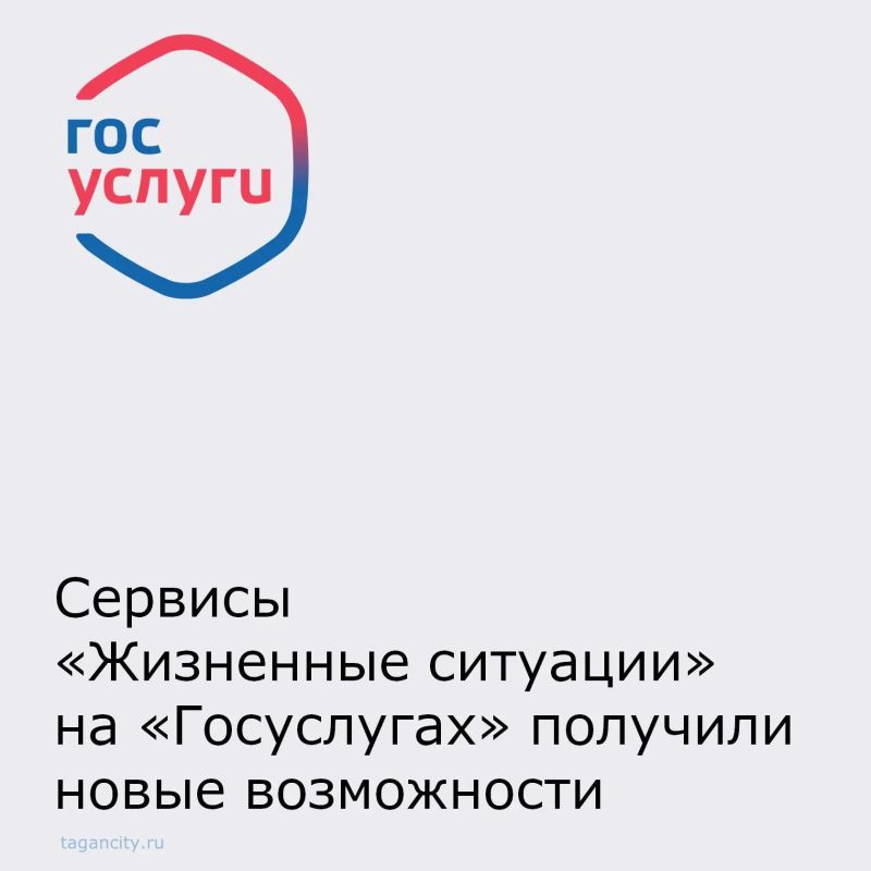 В первом полугодии 2026 года на портале «Госуслуги» появилось больше 20 новых сервисов «Жизненные ситуации»