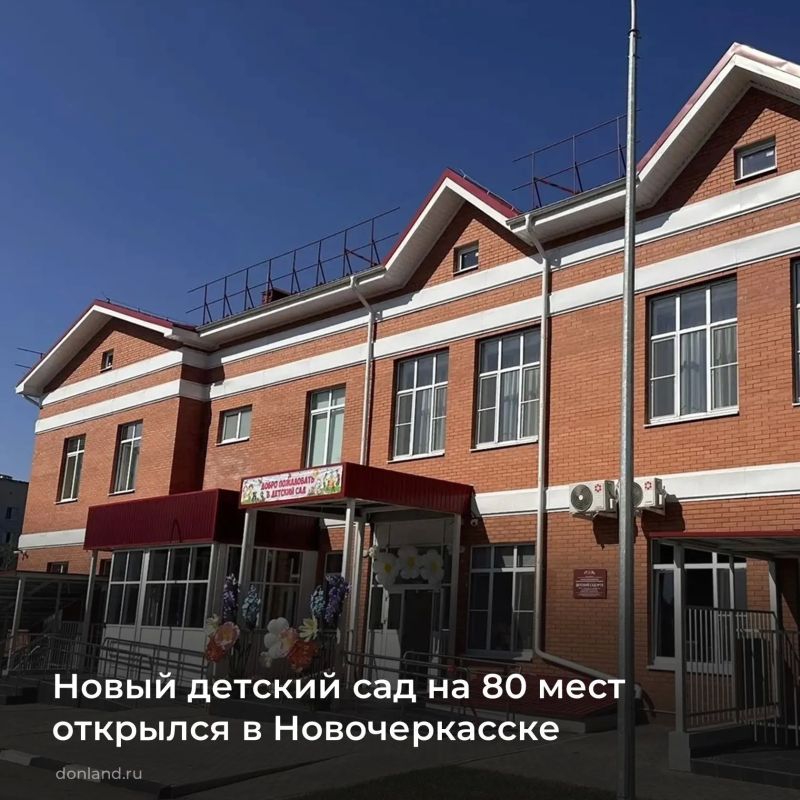 В Новочеркасске в микрорайоне Хотунок на ул. Авиаторов состоялось торжественное открытие нового детского сада