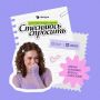 В MAX появилось мини-приложение для девочек-подростков