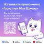 Ростовская область переходит на единую школьную платформу „Моя школа“ с 1 сентября