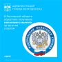 Управление Федеральной налоговой службы по Ростовской области информирует жителей об упрощённом порядке получения социального налогового вычета по расходам на физкультурно-оздоровительные услуги